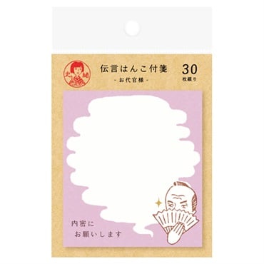 史緒 伝言はんこ付箋(お代官様)