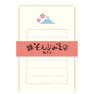 そえぶみ箋 桜ふじ