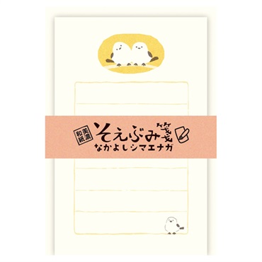 そえぶみ箋 なかよしシマエナガ