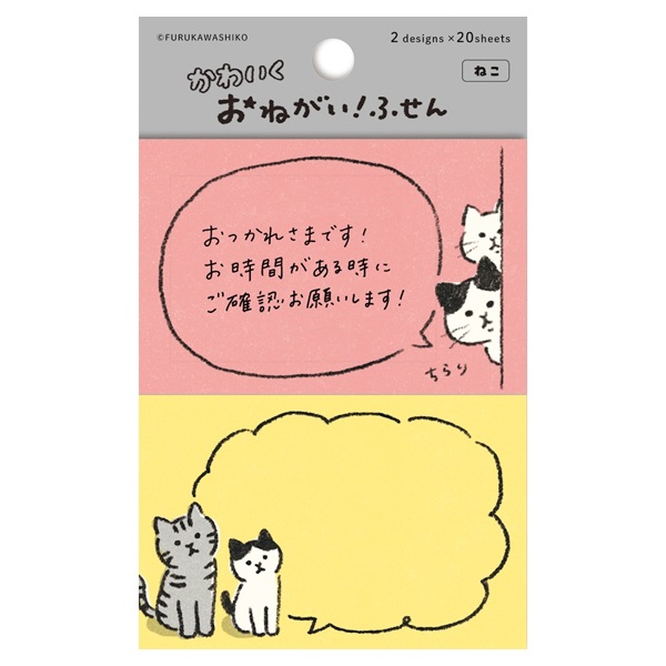 おねがいふせん(ねこ)