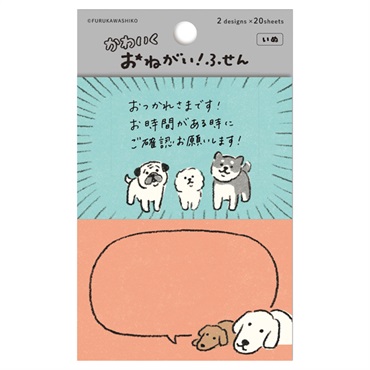 おねがいふせん(いぬ)