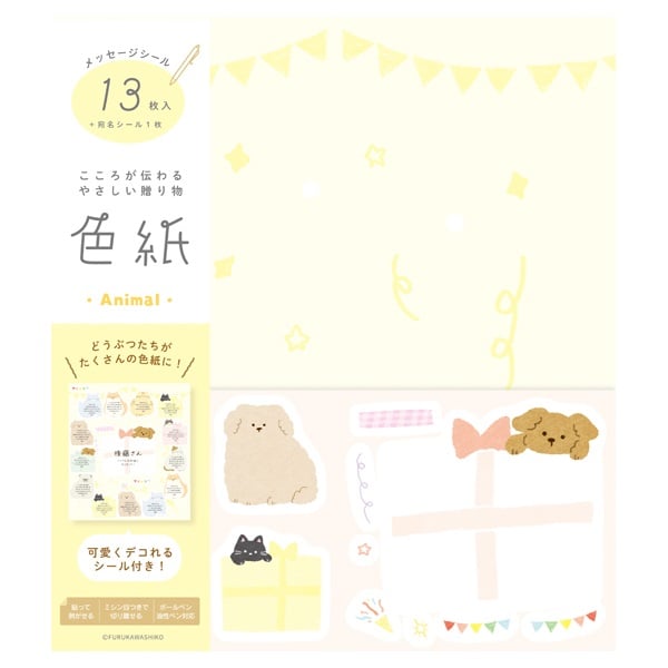 古川紙工 色紙(どうぶつ)