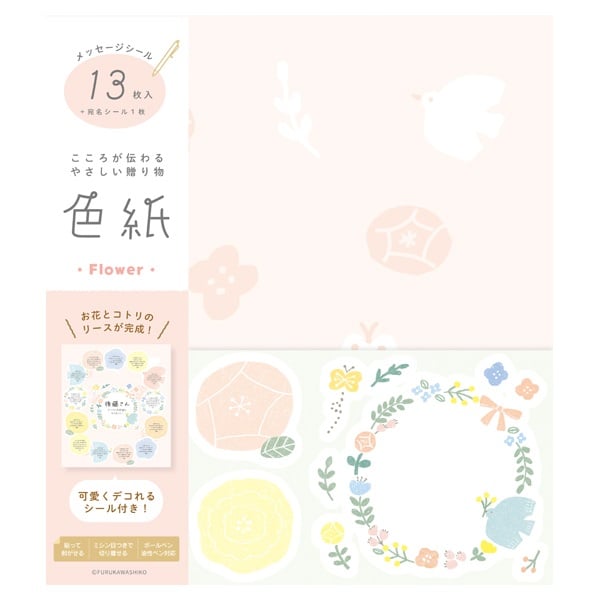 古川紙工 色紙(フラワー)