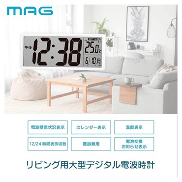 マグ デジタル電波時計 クリアビュー