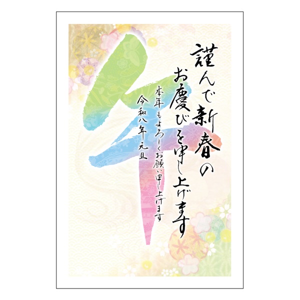 年賀はがき 5枚入 お年玉付き年賀はがき イラスト印刷済 午年 2026年