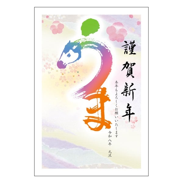 年賀はがき 5枚入 お年玉付き年賀はがき イラスト印刷済 午年 2026年(おすすめカラー02-フォーマル)
