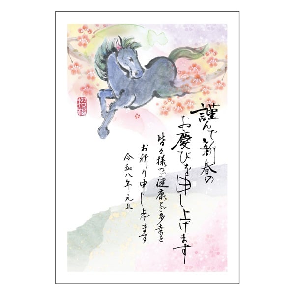 年賀はがき 5枚入 お年玉付き年賀はがき イラスト印刷済 午年 2026年(おすすめカラー05-フォーマル)
