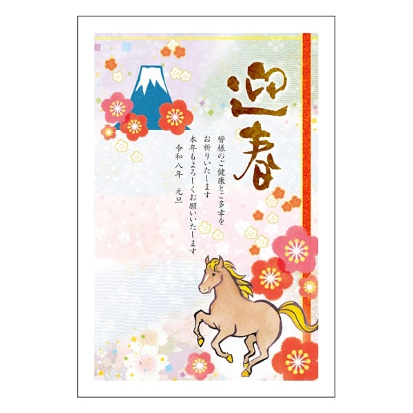年賀はがき 5枚入 お年玉付き年賀はがき イラスト印刷済 午年 2026年