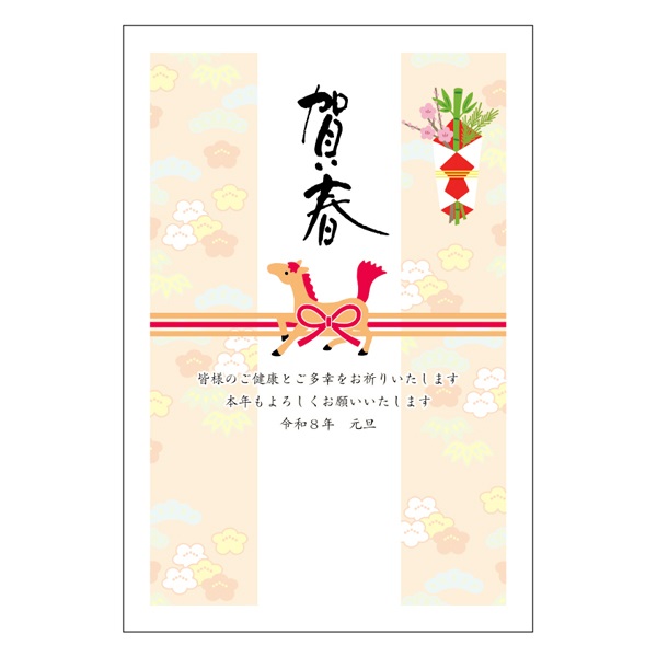 年賀はがき 5枚入 お年玉付き年賀はがき イラスト印刷済 午年 2026年(おすすめカラー11-カジュアル)
