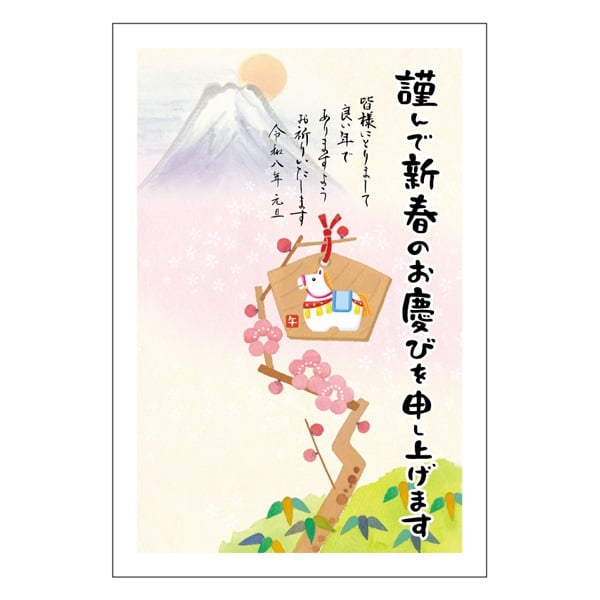 年賀はがき 5枚入 お年玉付き年賀はがき イラスト印刷済 午年 2026年(おすすめカラー14-フォーマル)