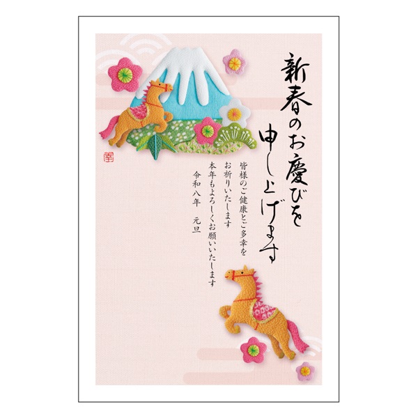 年賀はがき 5枚入 お年玉付き年賀はがき イラスト印刷済 午年 2026年