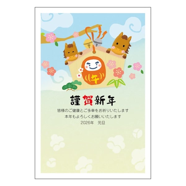 年賀はがき 5枚入 お年玉付き年賀はがき イラスト印刷済 午年 2026年(おすすめカラー19-カジュアル)
