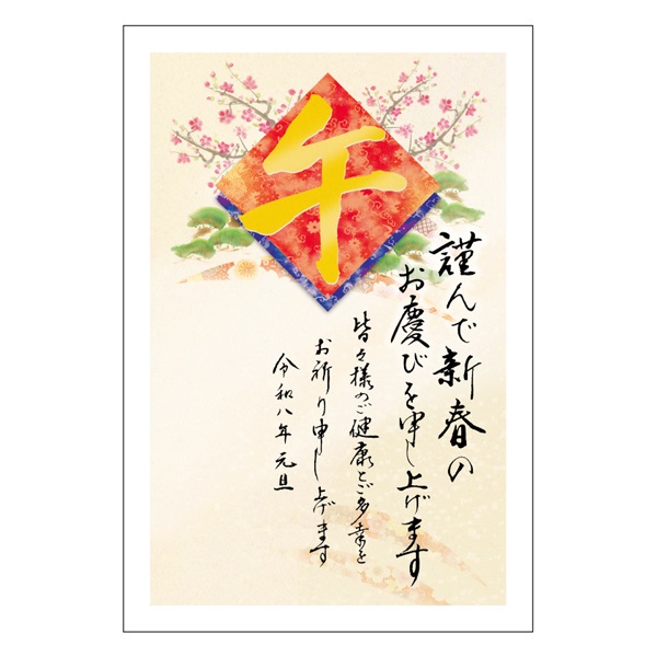 年賀はがき 5枚入 お年玉付き年賀はがき イラスト印刷済 午年 2026年(おすすめカラー21-フォーマル)