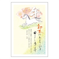 年賀はがき 5枚入 お年玉付き年賀はがき イラスト印刷済 午年 2026年(おすすめカラー23-フォーマル)