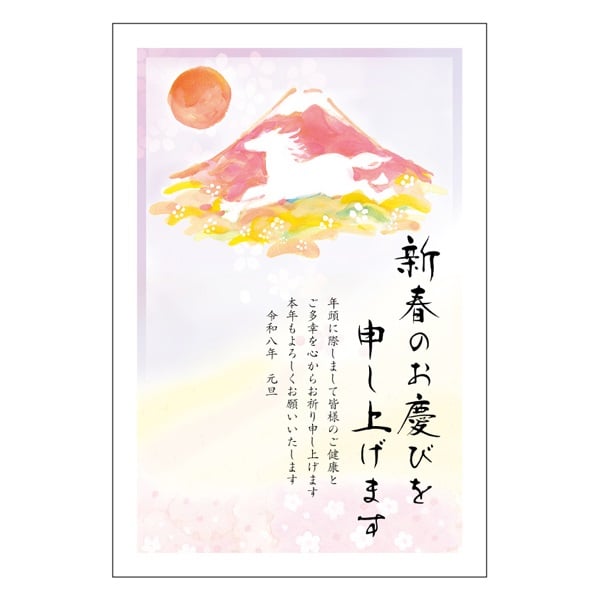 年賀はがき 5枚入 お年玉付き年賀はがき イラスト印刷済 午年 2026年(おすすめカラー25-フォーマル)