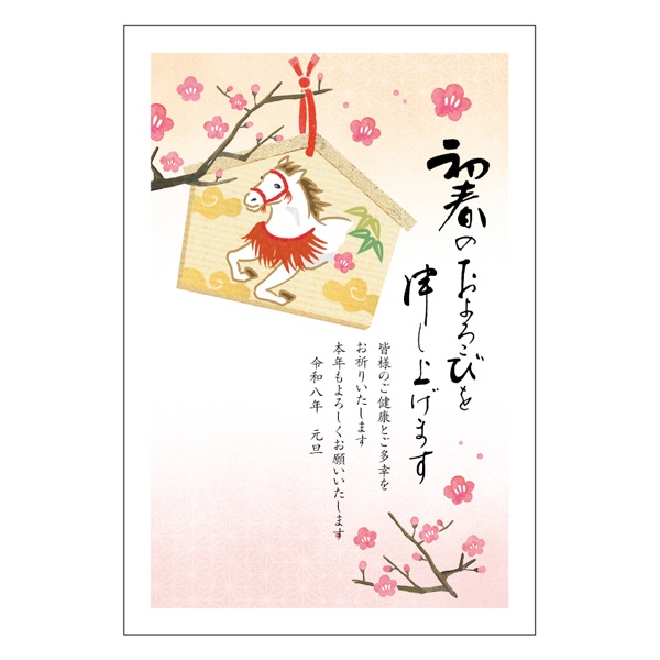 年賀はがき 5枚入 お年玉付き年賀はがき イラスト印刷済 午年 2026年(おすすめカラー26-フォーマル)