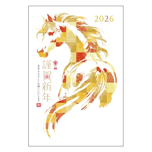 年賀はがき 5枚入 お年玉付き年賀はがき イラスト印刷済 午年 2026年(おすすめカラー27-カジュアル)
