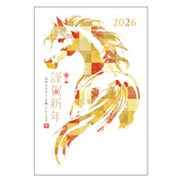 年賀はがき 5枚入 お年玉付き年賀はがき イラスト印刷済 午年 2026年(おすすめカラー27-カジュアル)
