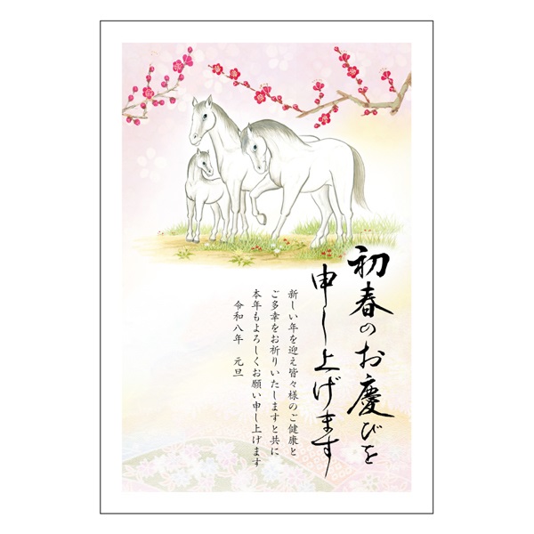 年賀はがき 5枚入 お年玉付き年賀はがき イラスト印刷済 午年 2026年(おすすめカラー29-フォーマル)