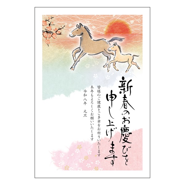 年賀はがき 5枚入 お年玉付き年賀はがき イラスト印刷済 午年 2026年(おすすめカラー30-フォーマル)