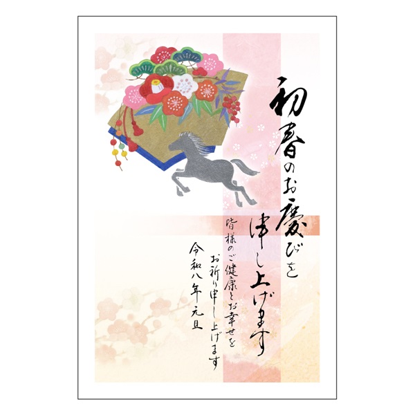年賀はがき 5枚入 お年玉付き年賀はがき イラスト印刷済 午年 2026年