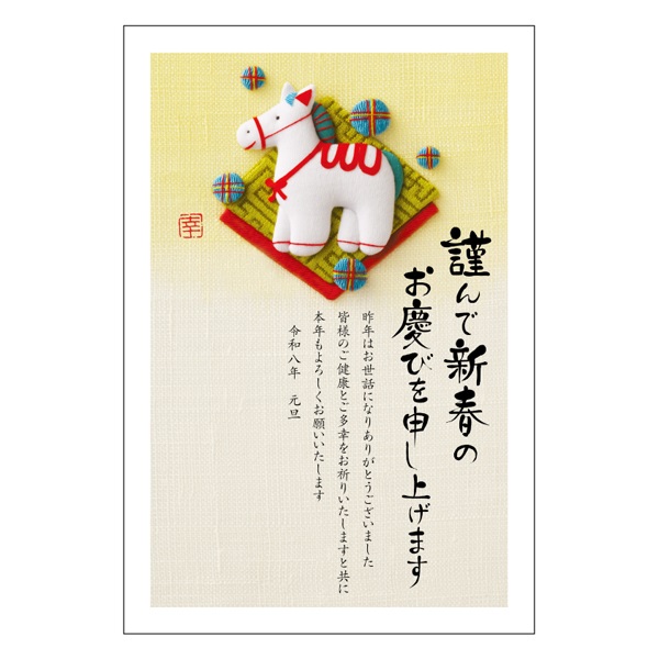 年賀はがき　２０２６　１００枚 お年玉袋　５枚付き ヨドバシ.com - マルミヤ 2026年 お年玉付き 年賀はがき スタンダード