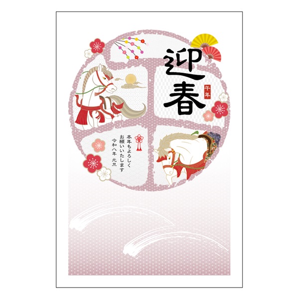 年賀はがき 5枚入 お年玉付き年賀はがき イラスト印刷済 午年 2026年(おすすめカラー36-カジュアル)