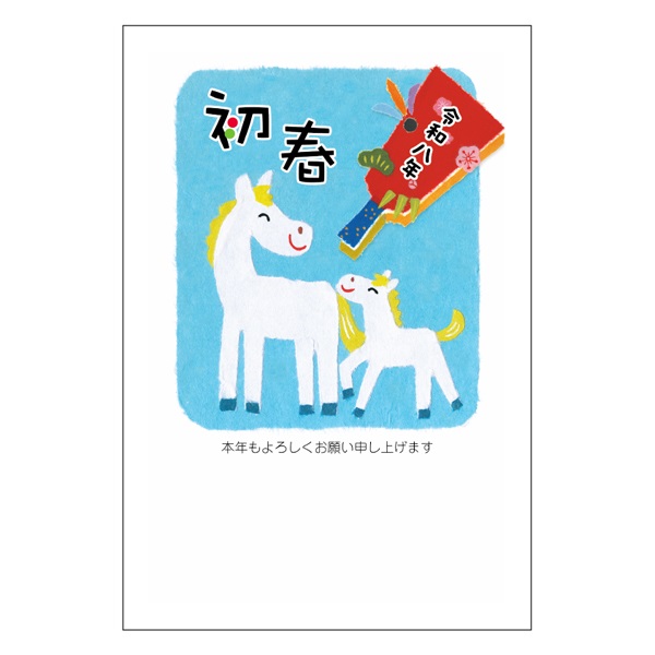 年賀はがき 5枚入 お年玉付き年賀はがき イラスト印刷済 午年 2026年(おすすめカラー37-カジュアル)