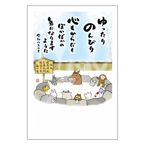 年賀はがき 5枚入 お年玉付き年賀はがき イラスト印刷済 午年 2026年(おすすめカラー38-カジュアル)