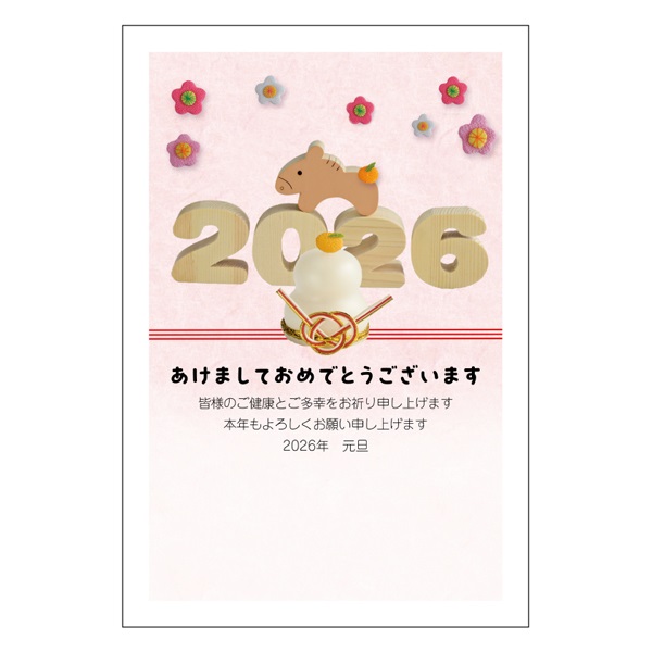 年賀はがき 5枚入 お年玉付き年賀はがき イラスト印刷済 午年 2026年