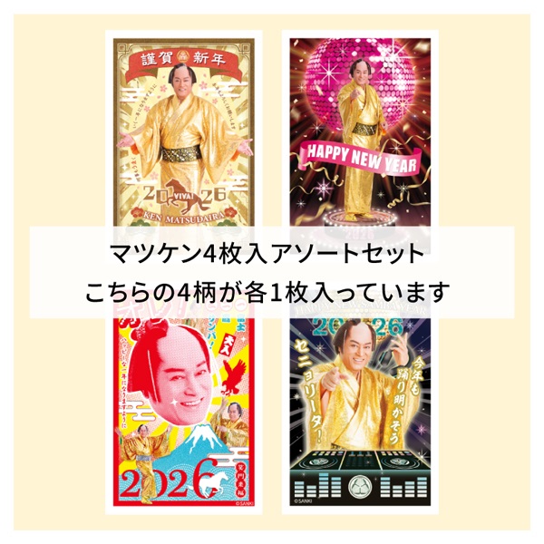 年賀はがき マツケン お年玉付き年賀はがき イラスト印刷済 午年 2026