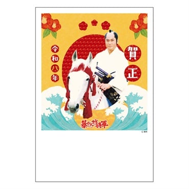 年賀はがき 箔押し暴れん坊将軍 ゴージャス 箔押し加工 お年玉付き年賀