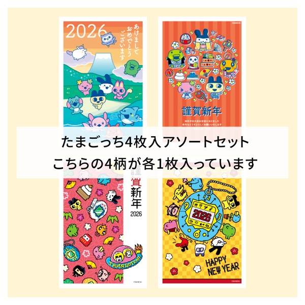年賀はがき たまごっち お年玉付き年賀はがき イラスト印刷済