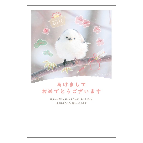 年賀はがき ぼく、シマエナガ。 お年玉付き年賀はがき イラスト印刷済
