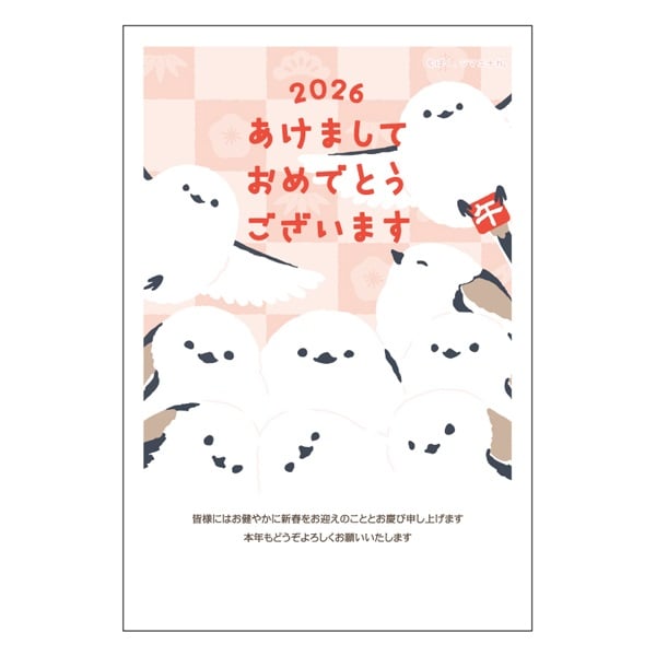 年賀はがき ぼく、シマエナガ。 お年玉付き年賀はがき イラスト印刷済