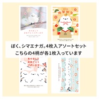 年賀はがき ぼく、シマエナガ。 お年玉付き年賀はがき イラスト印刷済
