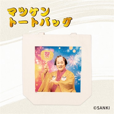 マツケントートバッグ