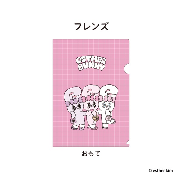 エスターバニー　A4クリアファイル(フレンズ)