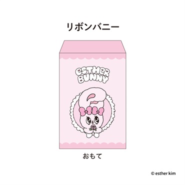 エスターバニー　おすそ分け袋