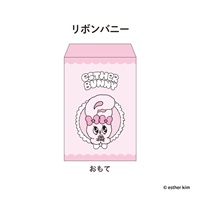 エスターバニー　おすそ分け袋(リボンバニー)