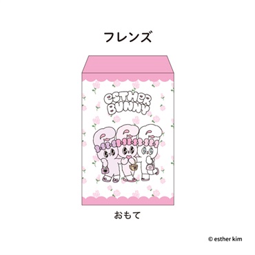 エスターバニー　おすそ分け袋(フレンズ)