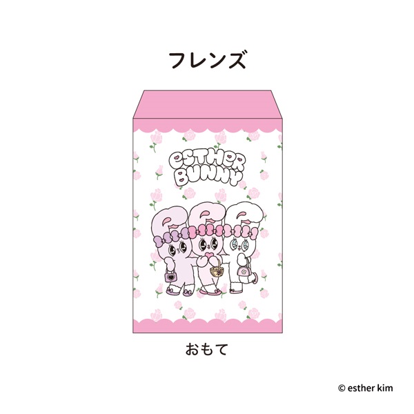 エスターバニー　おすそ分け袋(フレンズ)