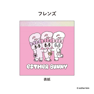 エスターバニー　スクエアメモ帳(フレンズ)