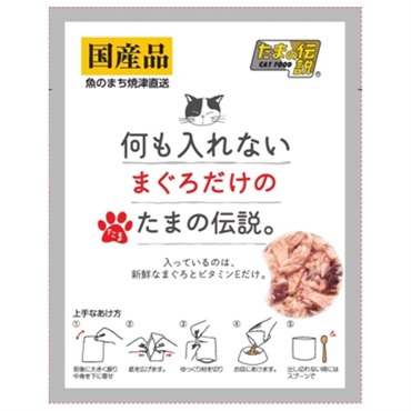 何も入れない まぐろだけの たまの伝説 35g たまの伝説 STIサンヨー