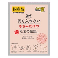何も入れない ささみだけの たまの伝説 パウチ 35g たまの伝説 STIサンヨー(35g)