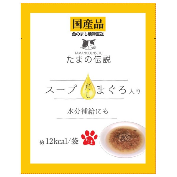 たまの伝説 スープだし まぐろ入り 40g たまの伝説 STIサンヨー(まぐろ味)