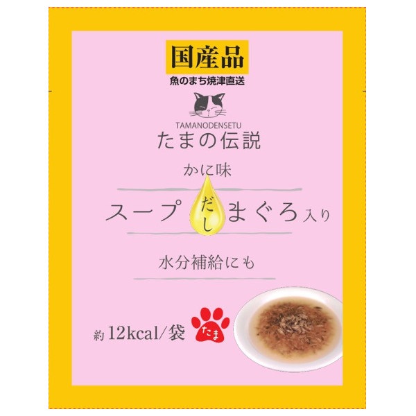 たまの伝説 スープだし まぐろ入り 40g たまの伝説 STIサンヨー(カニ味)