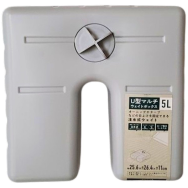 Ｕ型マルチウェイトボックス　5L(グレー)