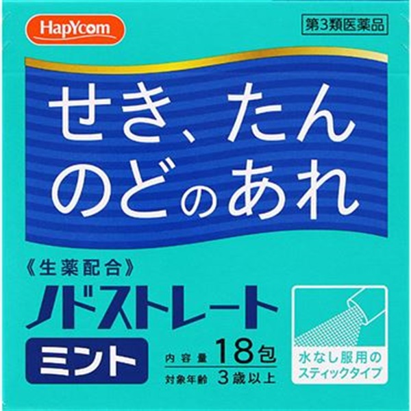 ハピコム ノドストレートミント 廣貫堂 【第3類医薬品】(18包)
