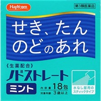 ハピコム ノドストレートミント 廣貫堂 【第3類医薬品】(18包)